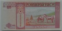 Лот: 12959204. Фото: 2. Монголия 20 тугриков 2014, в обороте... Банкноты