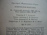 Лот: 17423998. Фото: 4. Григорий Горин / Тиль, Тот самый...