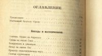 Лот: 16200523. Фото: 4. Сегюр Н. Беседы с Анатолем Франсом... Красноярск