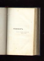 Лот: 8331733. Фото: 6. Гоголь Н.В. Сочинения Н.В. Гоголя...