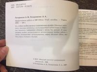 Лот: 13914828. Фото: 3. Книги: Делопроизводство на ПК... Литература, книги