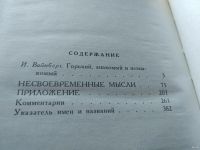 Лот: 10002682. Фото: 8. (21023) Несвоевременные мысли...