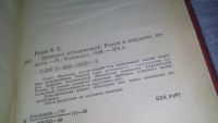 Лот: 11142895. Фото: 2. (1092370)Временно исполняющий... Литература, книги