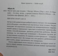 Лот: 21018187. Фото: 4. Масару Ибука. После трех уже поздно... Красноярск