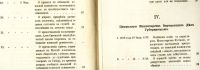 Лот: 18437555. Фото: 7. Сборник правительственных распоряжений...