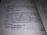 Лот: 16934280. Фото: 2. Мединский Владимир Война. Мифы... Общественные и гуманитарные науки