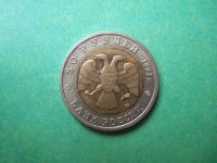 Лот: 6845676. Фото: 4. 50 рублей 1993 г. Красная книга... Красноярск