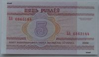 Лот: 4816964. Фото: 2. R Беларусь 5 рублей 2000, UNC. Банкноты