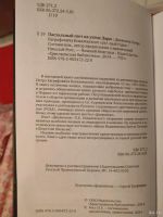 Лот: 18552614. Фото: 2. Книга-пасхальный свет на улице... Литература, книги