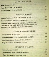 Лот: 1156327. Фото: 2. Фэнтези 2008. Литература, книги