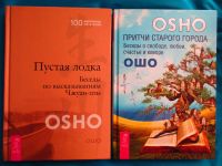 Лот: 9414519. Фото: 4. Ошо. Избранное. 17 книг.