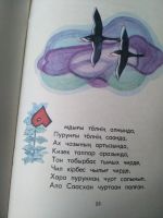 Лот: 20015937. Фото: 4. Сказка на хакасском и русском... Красноярск