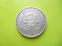 Лот: 3857113. Фото: 5. 50 копеек 1921 г.,серебро.