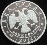 Лот: 6716881. Фото: 2. 2 рубля 2014г ПРУФ, серебрение... Монеты