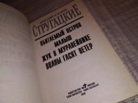 Лот: 15028384. Фото: 2. Стругацкий А.Н; Стругацкий Б.Н... Литература, книги