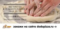 Лот: 4397921. Фото: 17. Додо Пицца Красноярск! Акции...