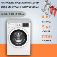 Лот: 24417381. Фото: 5. Стиральная машина с сушкой Beko...