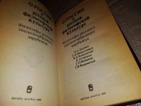 Лот: 10021668. Фото: 5. (21023) О России и русской философской...