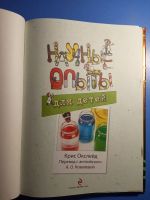 Лот: 20676241. Фото: 2. Крис Оксленд Научные опыты для... Детям и родителям