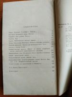 Лот: 19149001. Фото: 2. Н.А. Некрасов. Избранная проза... Литература, книги