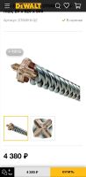 Лот: 16397382. Фото: 2. Бур DeWALT XLR 20x920x790. Инструмент и расходные