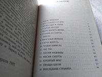 Лот: 18376306. Фото: 7. Семенова Мария, Волкодав,...книгу...