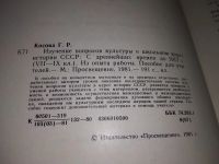 Лот: 17787925. Фото: 3. Косова Г.Р. Изучение вопросов... Литература, книги