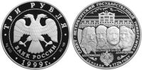 Лот: 14066117. Фото: 2. 3 рубля 1999 года 275-летие первого... Монеты