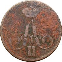 Лот: 21588714. Фото: 2. 1 копейка 1857 ЕМ Александр II. Монеты