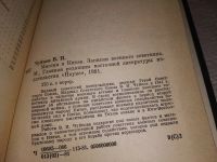Лот: 17100612. Фото: 3. Чуйков В. Миссия в Китае. Записки... Литература, книги