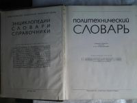 Лот: 5365758. Фото: 2. Редактор: Иван Артоболевский/А... Справочная литература