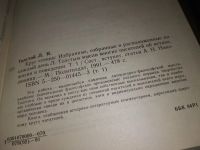 Лот: 11958394. Фото: 13. оз...Круг чтения (к-кт из 2 книг...