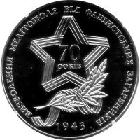 Лот: 22168810. Фото: 2. Украина 5 гривен 2013 года. Освобождение... Монеты