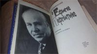 Лот: 7716282. Фото: 2. Воспоминания о Ефиме Пермитине... Литература, книги