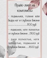 Лот: 19510851. Фото: 5. Услуги депиляции