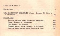 Лот: 13937855. Фото: 2. Джойс Кэрол Оутс - Сад радостей... Литература, книги