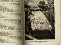 Лот: 16960439. Фото: 5. В.И. Суриков. * 1933 год издания...
