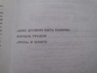 Лот: 19831573. Фото: 3. Книга А,Первушина "Гроза в зените... Красноярск