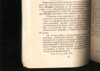 Лот: 19101666. Фото: 20. Судебный процесс по уголовному...
