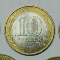 Лот: 919585. Фото: 2. 10 рублей 2009, Республика Коми. Монеты