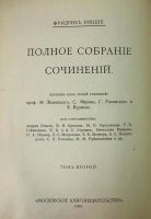 Лот: 15216598. Фото: 6. Ницше Фридрих. Несвоевременные...