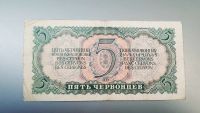 Лот: 13690914. Фото: 2. 5 червонцев 1937 год. Хорошая... Банкноты