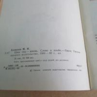 Лот: 7267247. Фото: 6. Книга Цена ему- жизнь. Слово о...