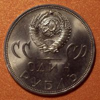 Лот: 6718255. Фото: 2. 1 рубль 1965 20 лет Победы АНЦ... Монеты