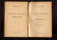 Лот: 20832513. Фото: 18. Кнут Гамсун * Полное собрание...