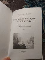 Лот: 21772760. Фото: 2. Маргарита Луппа Поразмышлять душе... Литература, книги