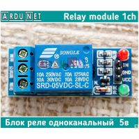 Лот: 10572828. Фото: 2. 1-канальный модуль реле 5V для... Радиодетали  (электронные компоненты)