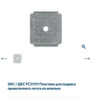 Лот: 20559648. Фото: 4. Пластина для подвеса DKC. Красноярск