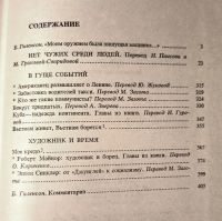 Лот: 21254980. Фото: 2. Джозеф Норт - Нет чужих среди... Литература, книги