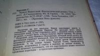 Лот: 10447901. Фото: 5. 5 книг из серии «Хроники Века...